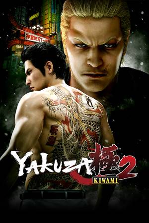 yakuzakiwami2