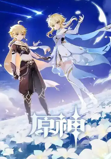 yuanshen